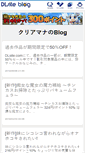 Mobile Screenshot of clearmana.b.dlsite.net
