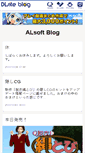 Mobile Screenshot of alblog.b.dlsite.net