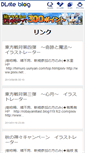 Mobile Screenshot of link.b.dlsite.net